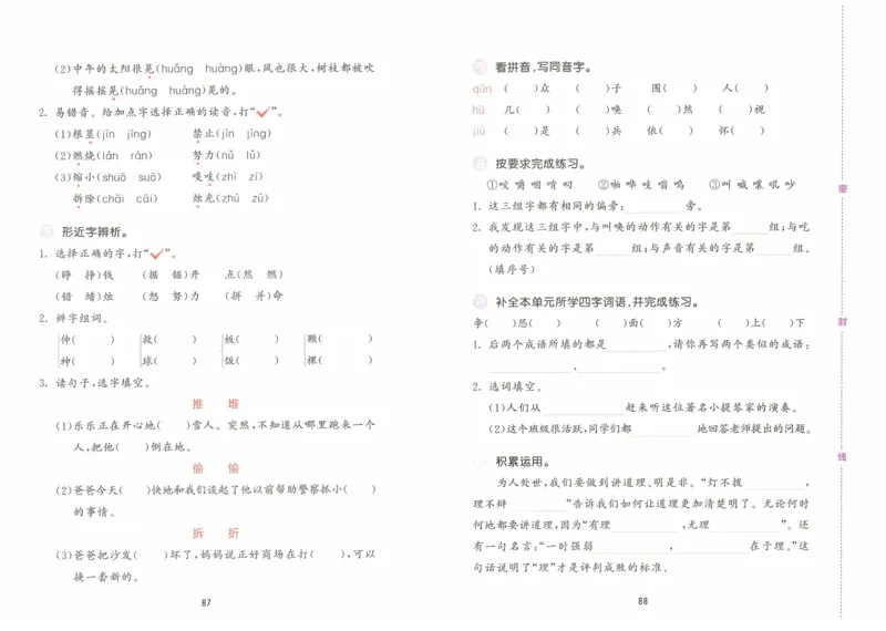 《53积累与默写》语文3年级上册（RJ）_三年级上下册资料_小学三年级学习资料-25年更新版_3-01、小学三年级语文上册_3-1-2、练习题、作业、试题、试卷_电子册类
