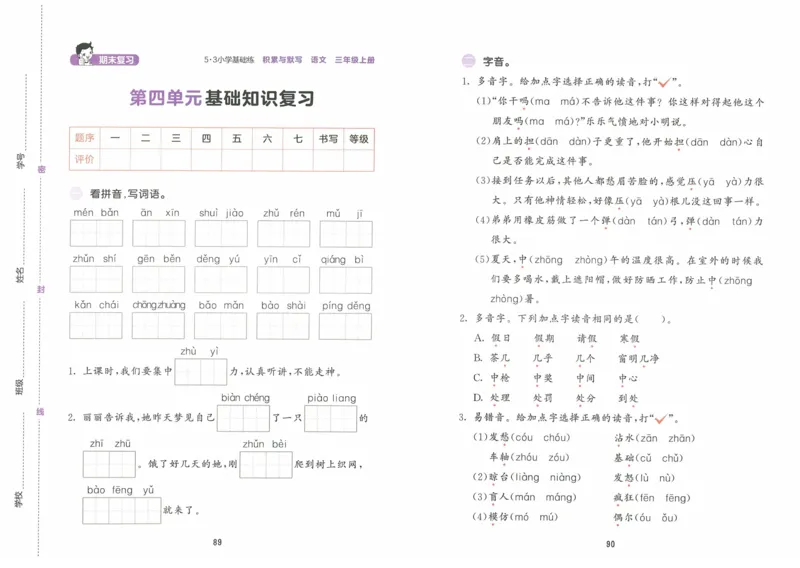 《53积累与默写》语文3年级上册（RJ）_三年级上下册资料_小学三年级学习资料-25年更新版_3-01、小学三年级语文上册_3-1-2、练习题、作业、试题、试卷_电子册类
