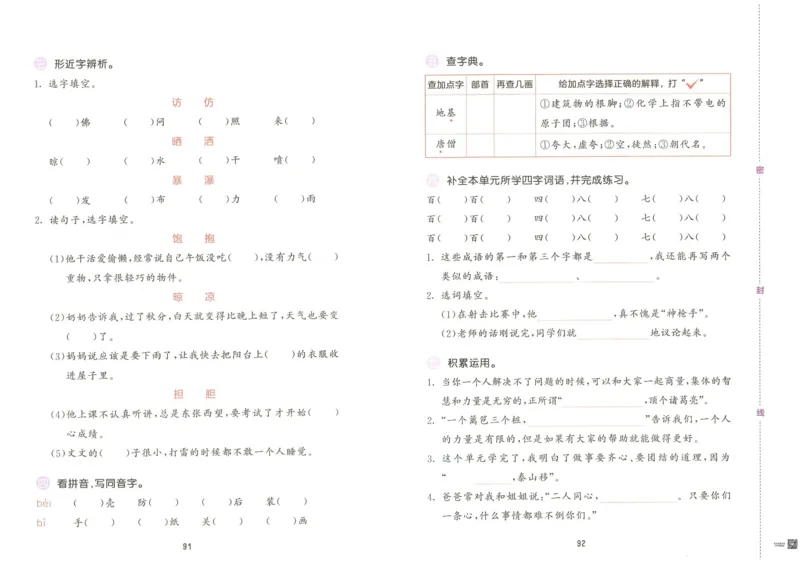 《53积累与默写》语文3年级上册（RJ）_三年级上下册资料_小学三年级学习资料-25年更新版_3-01、小学三年级语文上册_3-1-2、练习题、作业、试题、试卷_电子册类