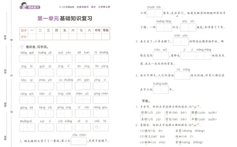 《53积累与默写》语文3年级上册（RJ）_三年级上下册资料_小学三年级学习资料-25年更新版_3-01、小学三年级语文上册_3-1-2、练习题、作业、试题、试卷_电子册类
