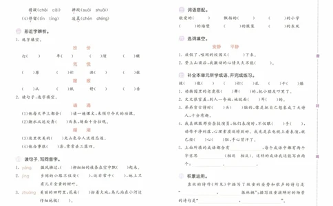 《53积累与默写》语文3年级上册（RJ）_三年级上下册资料_小学三年级学习资料-25年更新版_3-01、小学三年级语文上册_3-1-2、练习题、作业、试题、试卷_电子册类