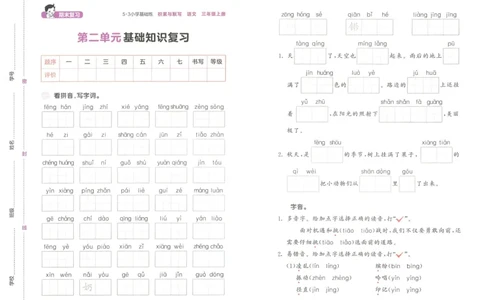 《53积累与默写》语文3年级上册（RJ）_三年级上下册资料_小学三年级学习资料-25年更新版_3-01、小学三年级语文上册_3-1-2、练习题、作业、试题、试卷_电子册类