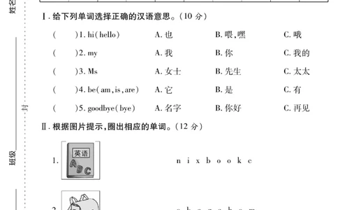 《优佳好》23秋优佳好卷英语鲁湘版LX3年级上册_三年级上下册资料_小学三年级学习资料-25年更新版_3-05、小学三年级英语上册_3-5-1、知识点、测试卷、电子书_湘鲁版