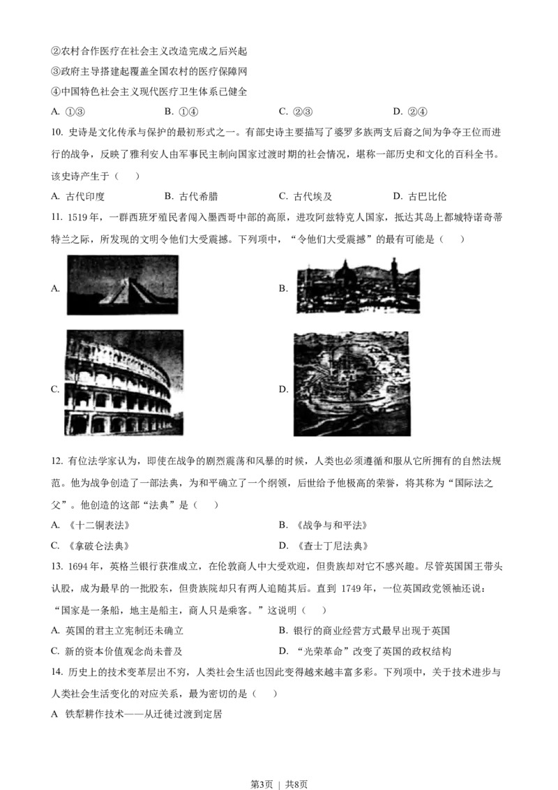 2023年高考历史试卷（浙江）（6月）（空白卷）_历史历年高考真题_新&middot;Word版2008-2025&middot;高考历史真题_历史（按省份分类）2008-2025_2008-2025&middot;（浙江）历史高考真题(1)