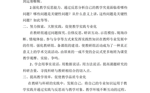 教师自我发展目标及计划_一年级语文上册（统编版）_全套教学资源_课件教案2_语文1年级上册辅教资料_资源包_备课辅助_教育指南（学生、家长、教师）_教师启示