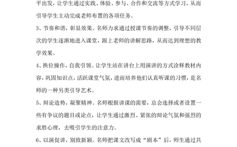 名师的课堂引导艺术_一年级语文上册（统编版）_全套教学资源_课件教案2_语文1年级上册辅教资料_资源包_备课辅助_教育指南（学生、家长、教师）_教师启示
