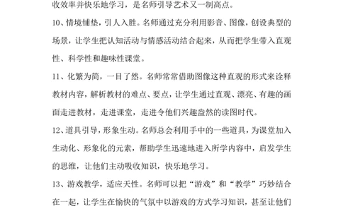 名师的课堂引导艺术_一年级语文上册（统编版）_全套教学资源_课件教案2_语文1年级上册辅教资料_资源包_备课辅助_教育指南（学生、家长、教师）_教师启示