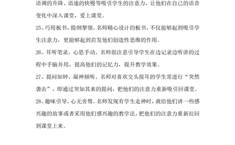 名师的课堂引导艺术_一年级语文上册（统编版）_全套教学资源_课件教案2_语文1年级上册辅教资料_资源包_备课辅助_教育指南（学生、家长、教师）_教师启示