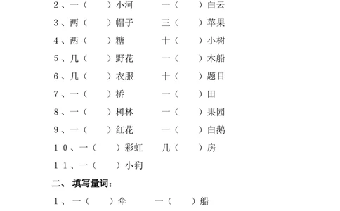 一上语文数量词练习题墨熠教育官方旗舰店_一年级语文上册（统编版）_老课标资料_教学视频_第一套_009-试题试卷word版可下载打印_小学一年级语文上册数量词练习题