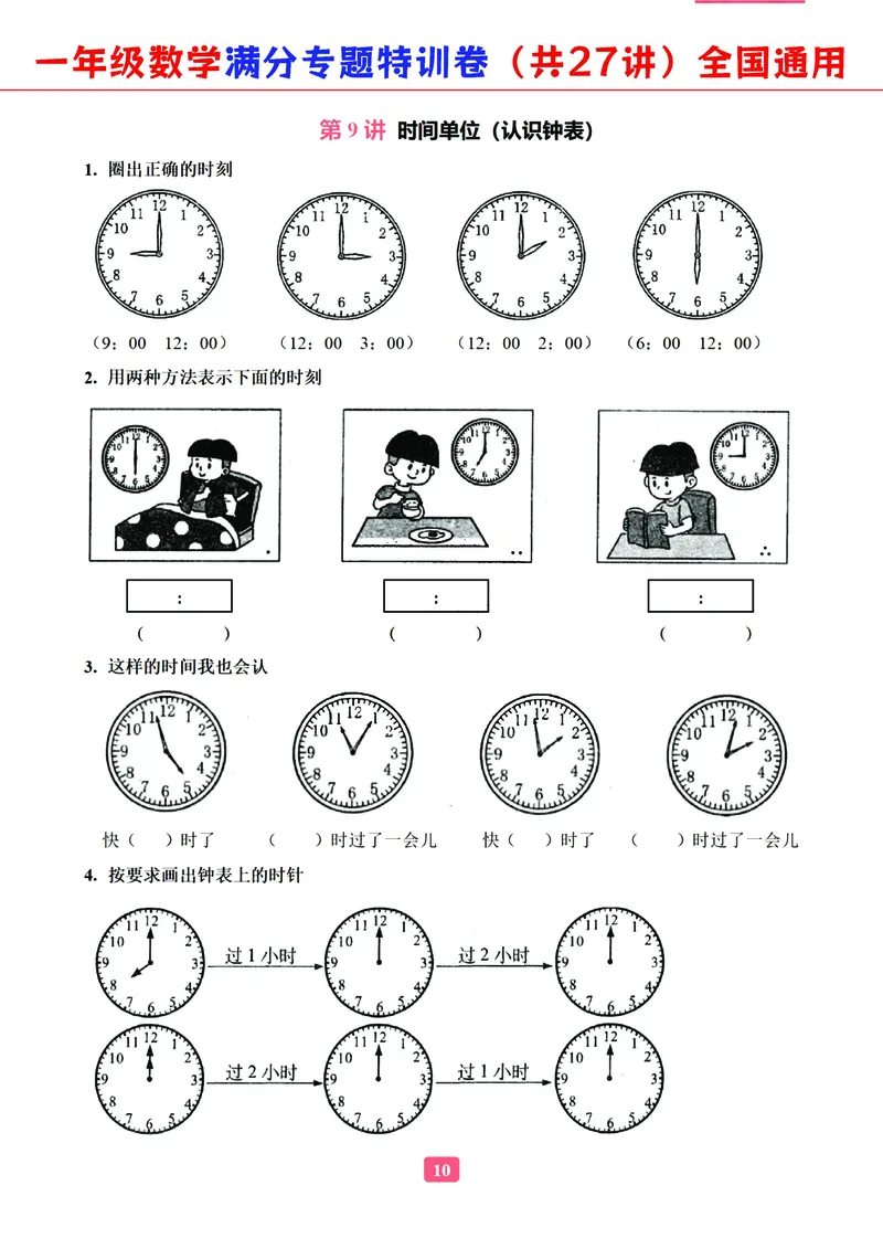 5.9-2023一年级数学（通用版）专题满分特训练习卷，共27讲有答案_一年级上下册资料_小学一年级学习资料-25年更新版_1-04、小学一年级数学下册_1-4-2、练习题、作业、试题、试卷_通用