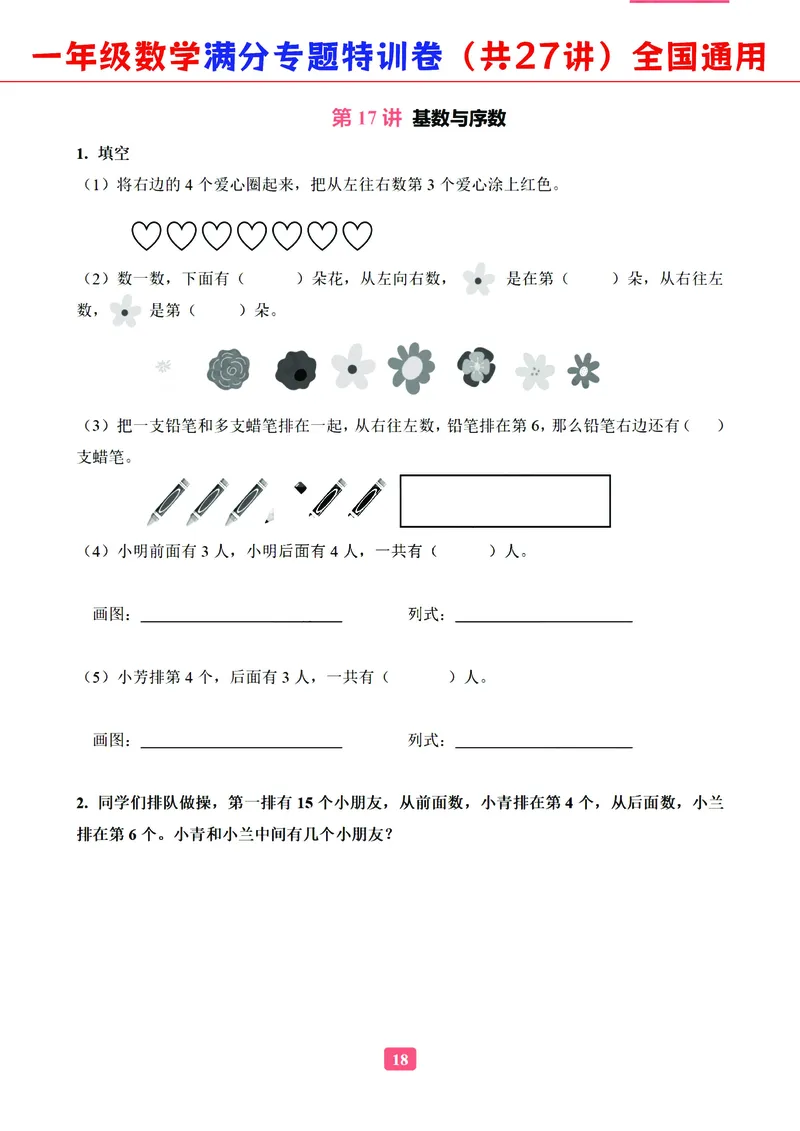 5.9-2023一年级数学（通用版）专题满分特训练习卷，共27讲有答案_一年级上下册资料_小学一年级学习资料-25年更新版_1-04、小学一年级数学下册_1-4-2、练习题、作业、试题、试卷_通用