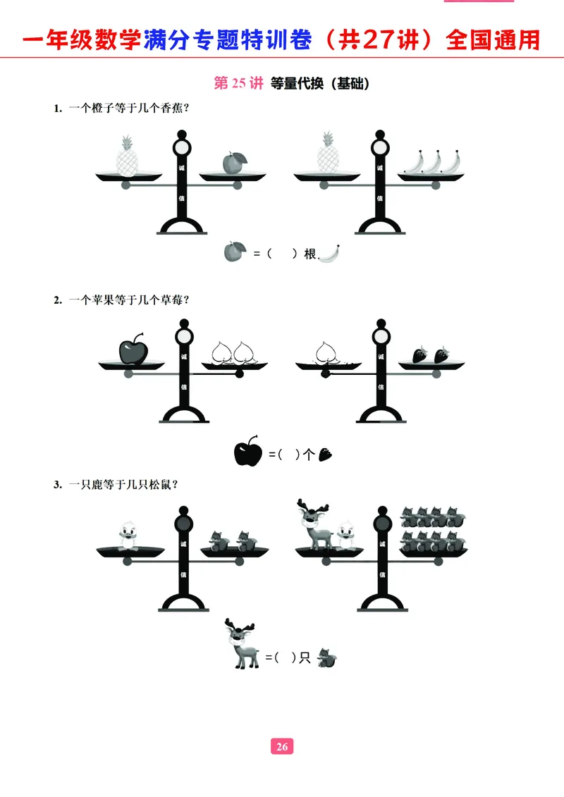 5.9-2023一年级数学（通用版）专题满分特训练习卷，共27讲有答案_一年级上下册资料_小学一年级学习资料-25年更新版_1-04、小学一年级数学下册_1-4-2、练习题、作业、试题、试卷_通用