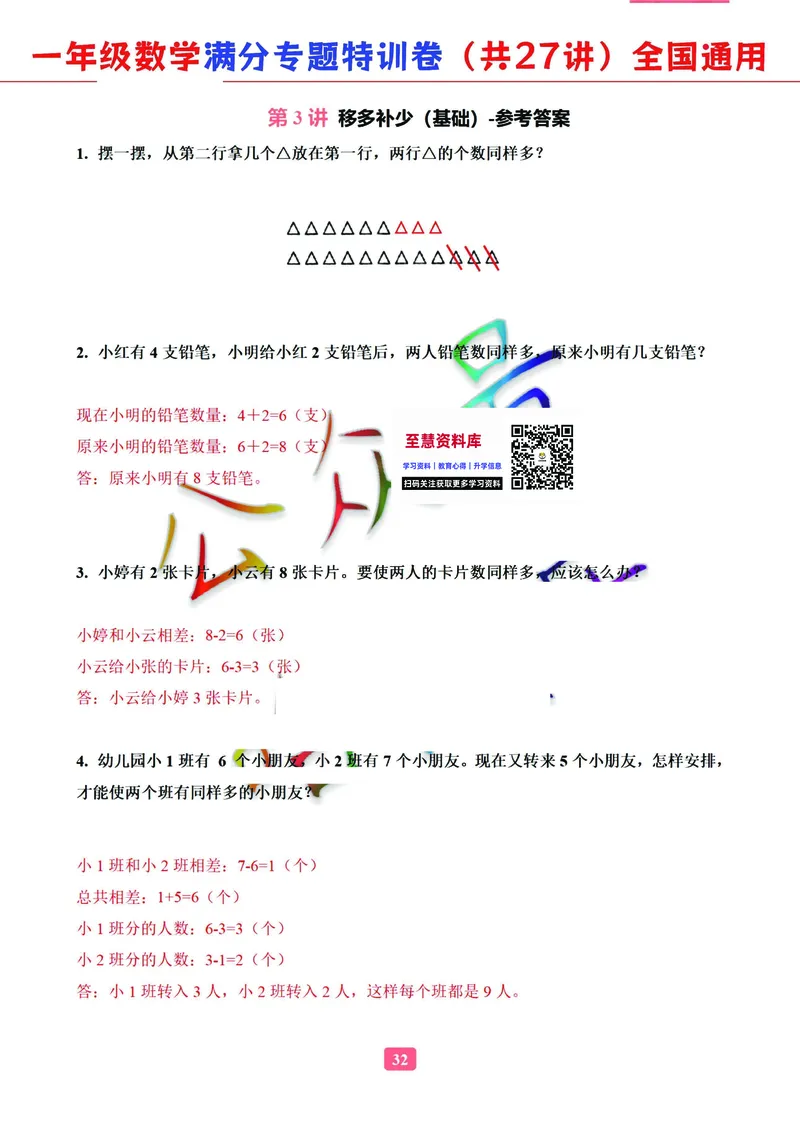 5.9-2023一年级数学（通用版）专题满分特训练习卷，共27讲有答案_一年级上下册资料_小学一年级学习资料-25年更新版_1-04、小学一年级数学下册_1-4-2、练习题、作业、试题、试卷_通用
