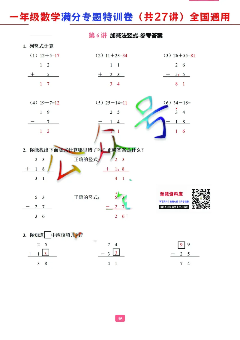 5.9-2023一年级数学（通用版）专题满分特训练习卷，共27讲有答案_一年级上下册资料_小学一年级学习资料-25年更新版_1-04、小学一年级数学下册_1-4-2、练习题、作业、试题、试卷_通用