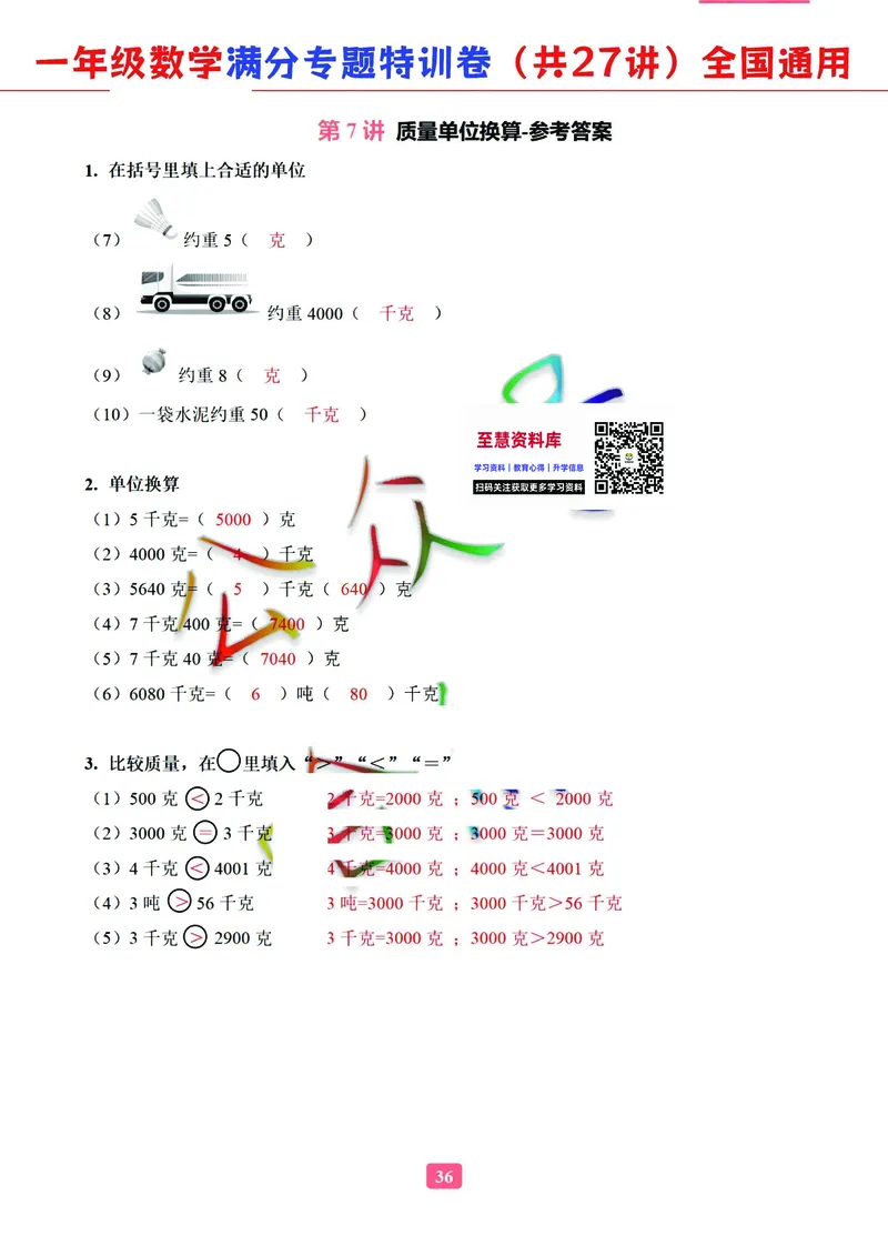 5.9-2023一年级数学（通用版）专题满分特训练习卷，共27讲有答案_一年级上下册资料_小学一年级学习资料-25年更新版_1-04、小学一年级数学下册_1-4-2、练习题、作业、试题、试卷_通用