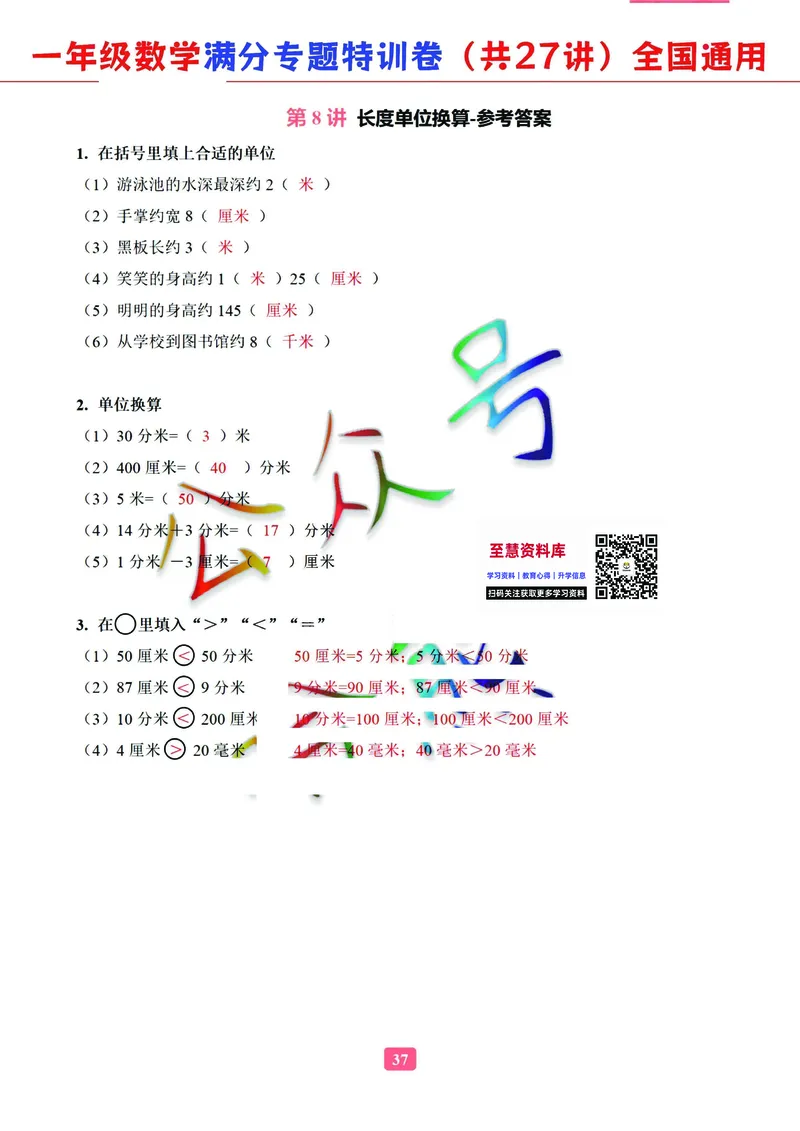 5.9-2023一年级数学（通用版）专题满分特训练习卷，共27讲有答案_一年级上下册资料_小学一年级学习资料-25年更新版_1-04、小学一年级数学下册_1-4-2、练习题、作业、试题、试卷_通用