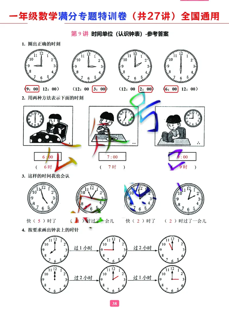 5.9-2023一年级数学（通用版）专题满分特训练习卷，共27讲有答案_一年级上下册资料_小学一年级学习资料-25年更新版_1-04、小学一年级数学下册_1-4-2、练习题、作业、试题、试卷_通用