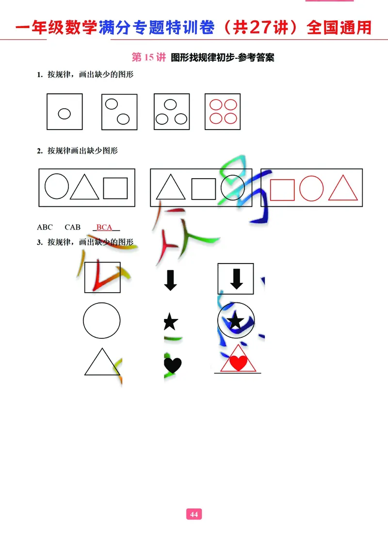 5.9-2023一年级数学（通用版）专题满分特训练习卷，共27讲有答案_一年级上下册资料_小学一年级学习资料-25年更新版_1-04、小学一年级数学下册_1-4-2、练习题、作业、试题、试卷_通用