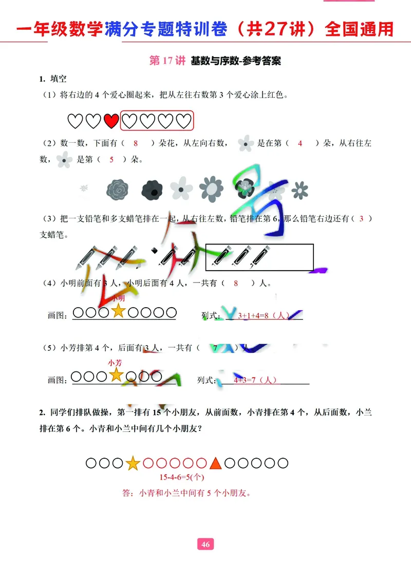 5.9-2023一年级数学（通用版）专题满分特训练习卷，共27讲有答案_一年级上下册资料_小学一年级学习资料-25年更新版_1-04、小学一年级数学下册_1-4-2、练习题、作业、试题、试卷_通用