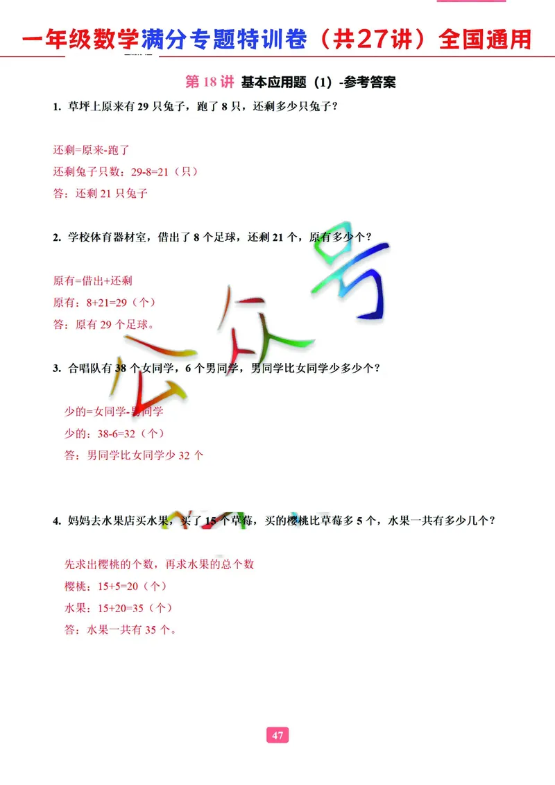 5.9-2023一年级数学（通用版）专题满分特训练习卷，共27讲有答案_一年级上下册资料_小学一年级学习资料-25年更新版_1-04、小学一年级数学下册_1-4-2、练习题、作业、试题、试卷_通用