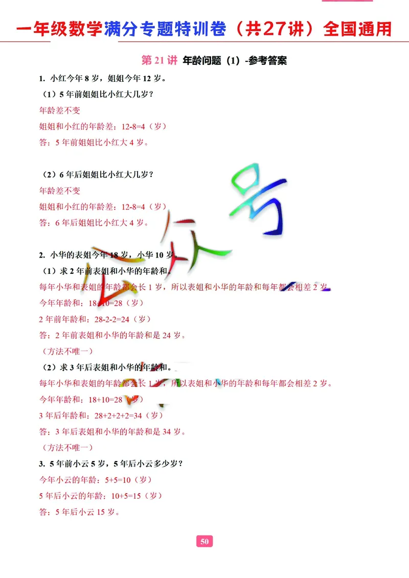 5.9-2023一年级数学（通用版）专题满分特训练习卷，共27讲有答案_一年级上下册资料_小学一年级学习资料-25年更新版_1-04、小学一年级数学下册_1-4-2、练习题、作业、试题、试卷_通用