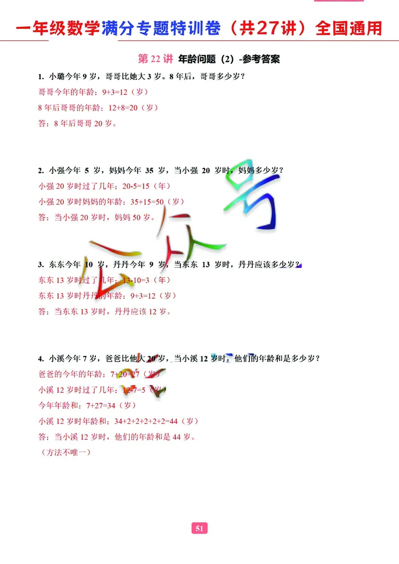 5.9-2023一年级数学（通用版）专题满分特训练习卷，共27讲有答案_一年级上下册资料_小学一年级学习资料-25年更新版_1-04、小学一年级数学下册_1-4-2、练习题、作业、试题、试卷_通用