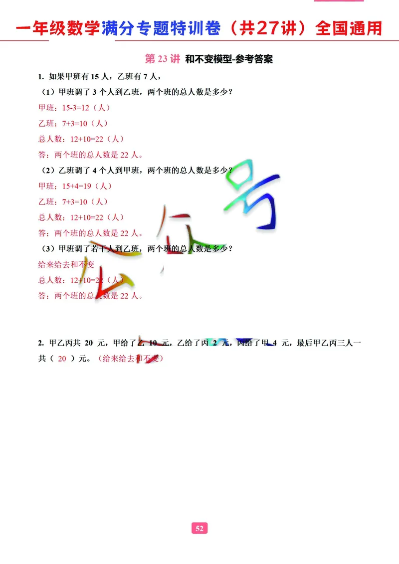 5.9-2023一年级数学（通用版）专题满分特训练习卷，共27讲有答案_一年级上下册资料_小学一年级学习资料-25年更新版_1-04、小学一年级数学下册_1-4-2、练习题、作业、试题、试卷_通用