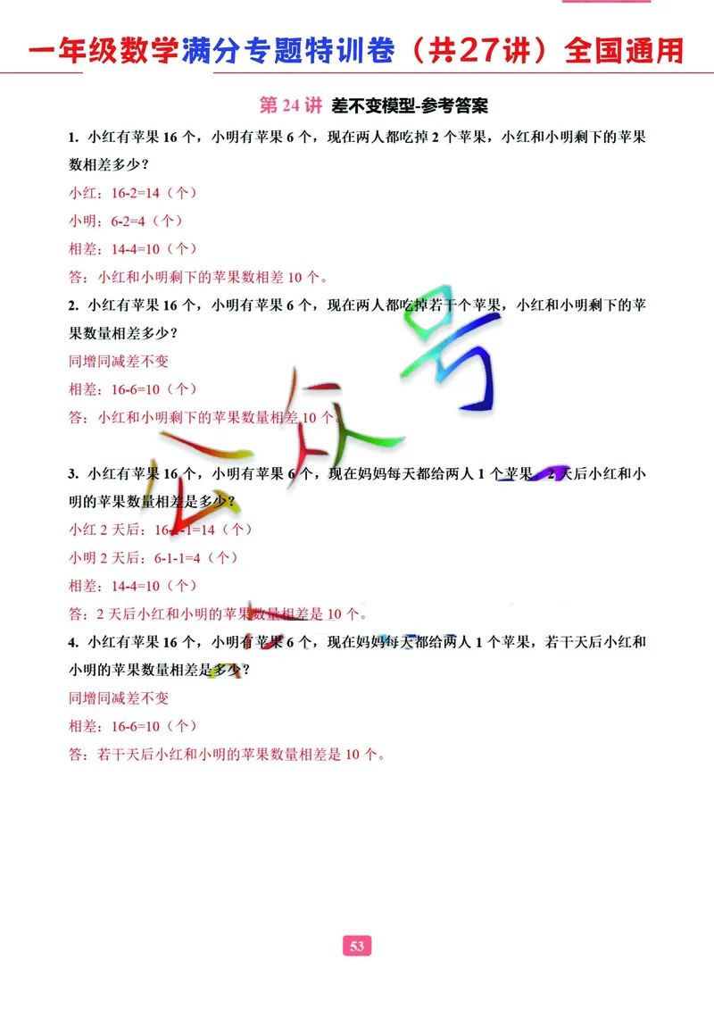 5.9-2023一年级数学（通用版）专题满分特训练习卷，共27讲有答案_一年级上下册资料_小学一年级学习资料-25年更新版_1-04、小学一年级数学下册_1-4-2、练习题、作业、试题、试卷_通用