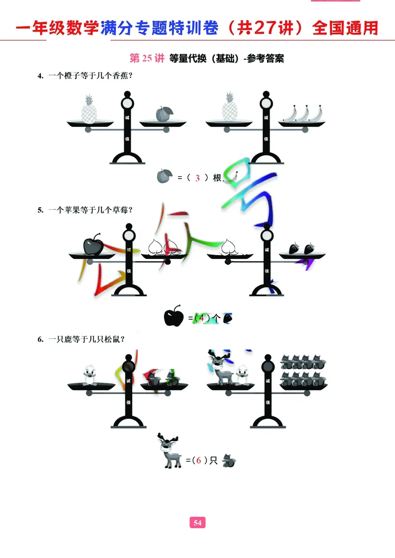 5.9-2023一年级数学（通用版）专题满分特训练习卷，共27讲有答案_一年级上下册资料_小学一年级学习资料-25年更新版_1-04、小学一年级数学下册_1-4-2、练习题、作业、试题、试卷_通用
