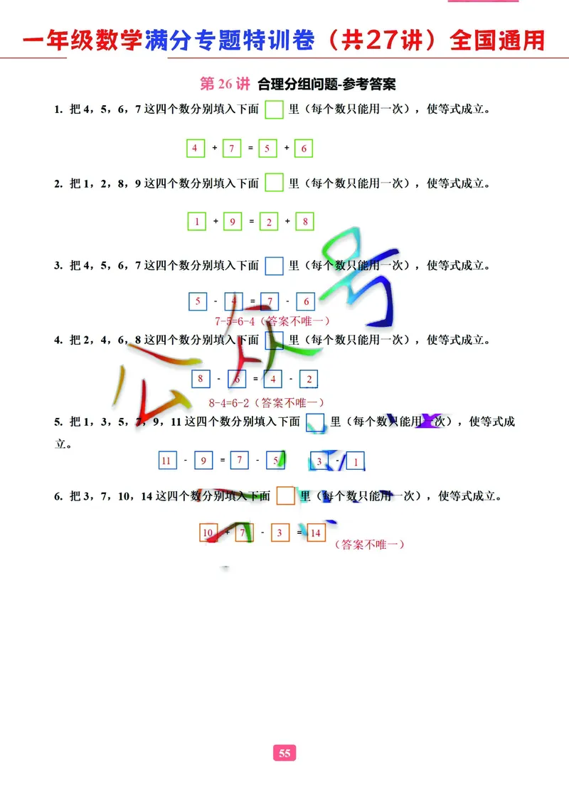 5.9-2023一年级数学（通用版）专题满分特训练习卷，共27讲有答案_一年级上下册资料_小学一年级学习资料-25年更新版_1-04、小学一年级数学下册_1-4-2、练习题、作业、试题、试卷_通用