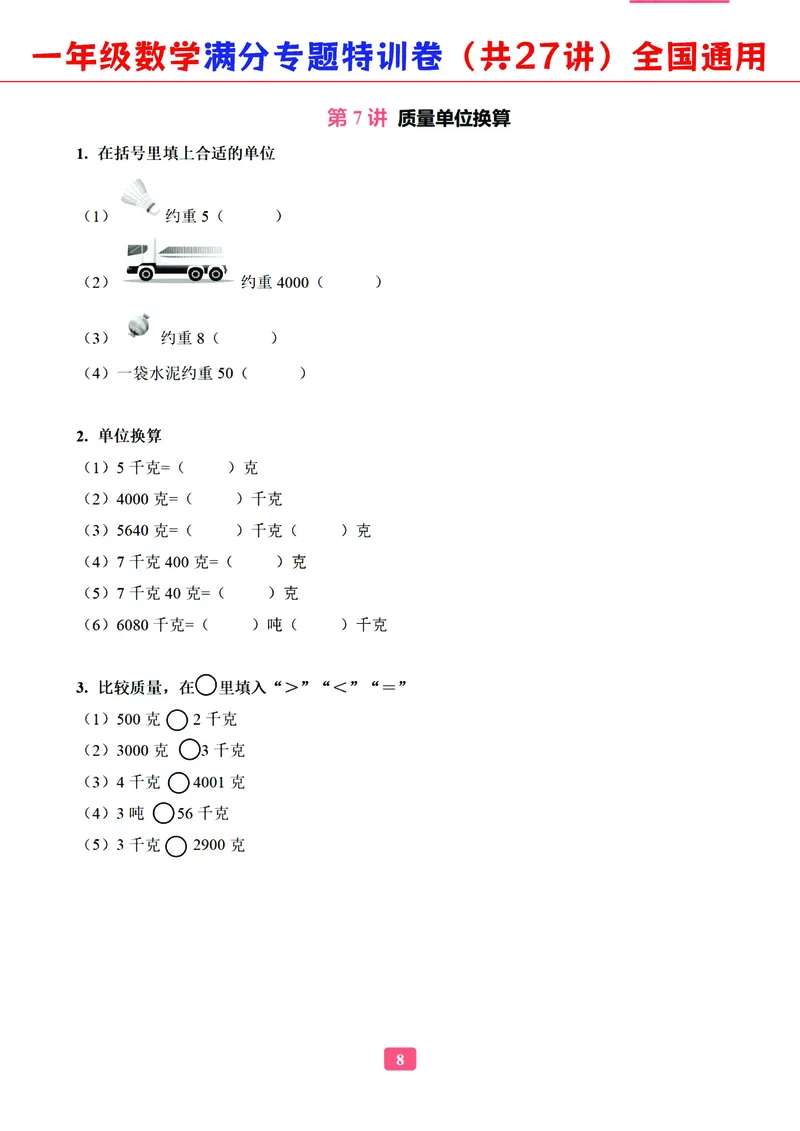 5.9-2023一年级数学（通用版）专题满分特训练习卷，共27讲有答案_一年级上下册资料_小学一年级学习资料-25年更新版_1-04、小学一年级数学下册_1-4-2、练习题、作业、试题、试卷_通用