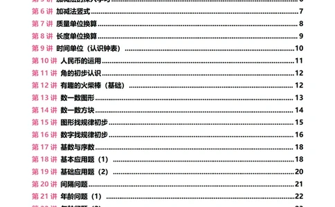 5.9-2023一年级数学（通用版）专题满分特训练习卷，共27讲有答案_一年级上下册资料_小学一年级学习资料-25年更新版_1-04、小学一年级数学下册_1-4-2、练习题、作业、试题、试卷_通用