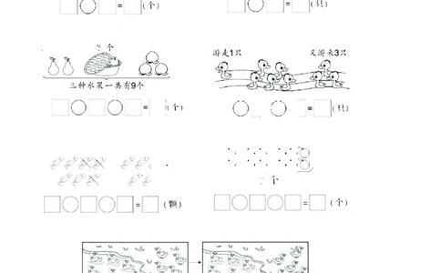 5.9-2023一年级数学（通用版）专题满分特训练习卷，共27讲有答案_一年级上下册资料_小学一年级学习资料-25年更新版_1-04、小学一年级数学下册_1-4-2、练习题、作业、试题、试卷_通用