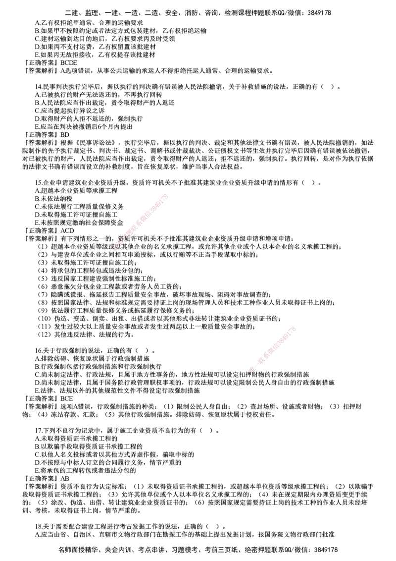 第04讲　2024年《法规》试题（四）_2026年一建法规_2025年一建法规SVIP_03-习题精析✿实战特训✿模考通关_41-法规《真题解析班》名师JG_2024年一建《法规》试题