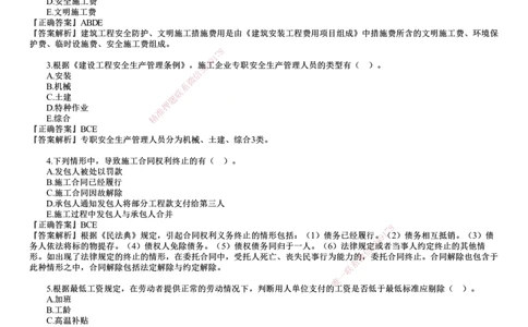 第04讲　2024年《法规》试题（四）_2026年一建法规_2025年一建法规SVIP_03-习题精析✿实战特训✿模考通关_41-法规《真题解析班》名师JG_2024年一建《法规》试题