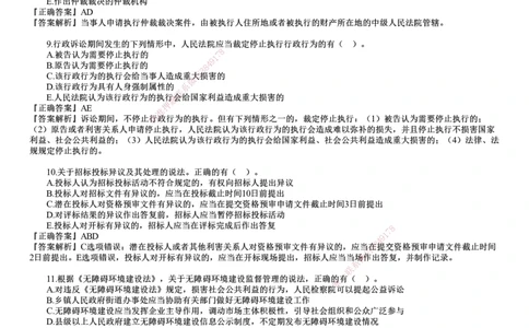 第04讲　2024年《法规》试题（四）_2026年一建法规_2025年一建法规SVIP_03-习题精析✿实战特训✿模考通关_41-法规《真题解析班》名师JG_2024年一建《法规》试题