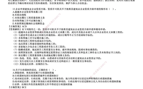 第04讲　2024年《法规》试题（四）_2026年一建法规_2025年一建法规SVIP_03-习题精析✿实战特训✿模考通关_41-法规《真题解析班》名师JG_2024年一建《法规》试题