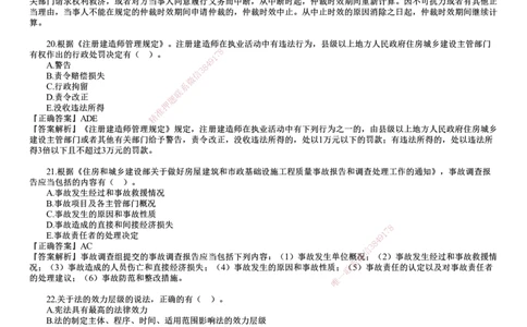 第04讲　2024年《法规》试题（四）_2026年一建法规_2025年一建法规SVIP_03-习题精析✿实战特训✿模考通关_41-法规《真题解析班》名师JG_2024年一建《法规》试题