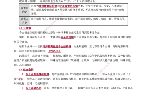 第1章　机电工程常用材料与设备_2026年一级建造师_2026年一建机电_2025年一建机电SVIP_02-基础精讲✿高端面授✿深度强化_04-机电《基础精讲班》康仁杰JG_讲义