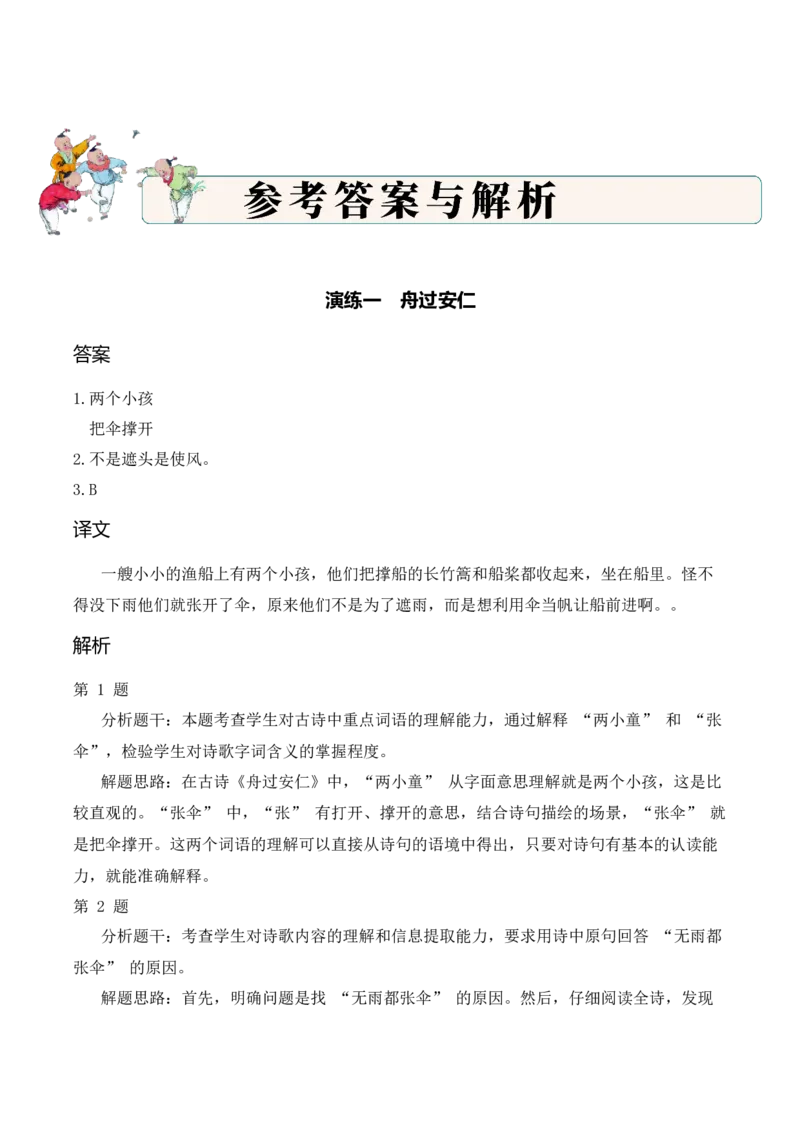 专题06童乐天真（童趣诗）考点一内容填空古诗词阅读赏析专项训练（教师版）_一年级语文上册（统编版）_古诗词_2025年春季温暖升级版