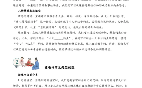 专题06童乐天真（童趣诗）考点一内容填空古诗词阅读赏析专项训练（教师版）_一年级语文上册（统编版）_古诗词_2025年春季温暖升级版