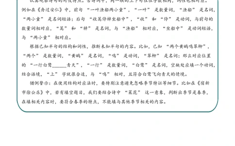 专题06童乐天真（童趣诗）考点一内容填空古诗词阅读赏析专项训练（教师版）_一年级语文上册（统编版）_古诗词_2025年春季温暖升级版