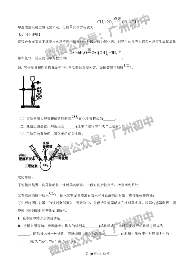 2025广州外国语学校中考二模化学试题（答案解析）_广州九上月考+期中+期末+一模二模+中考真题_2025中考二模