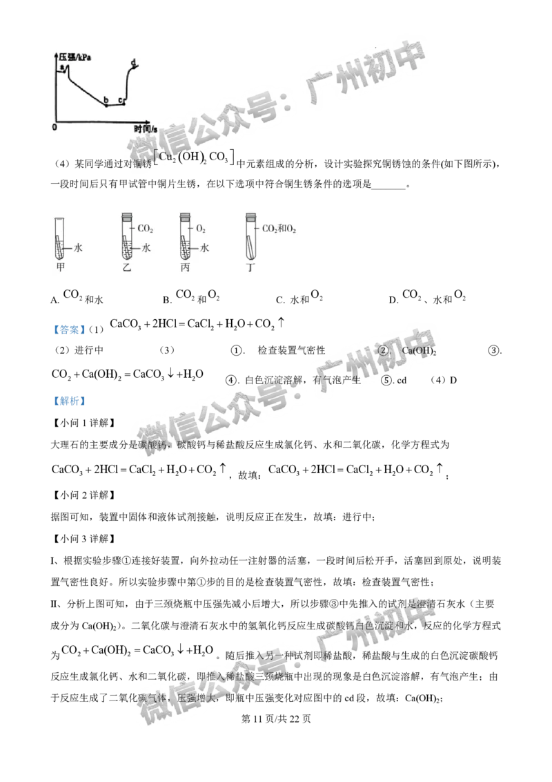 2025广州外国语学校中考二模化学试题（答案解析）_广州九上月考+期中+期末+一模二模+中考真题_2025中考二模