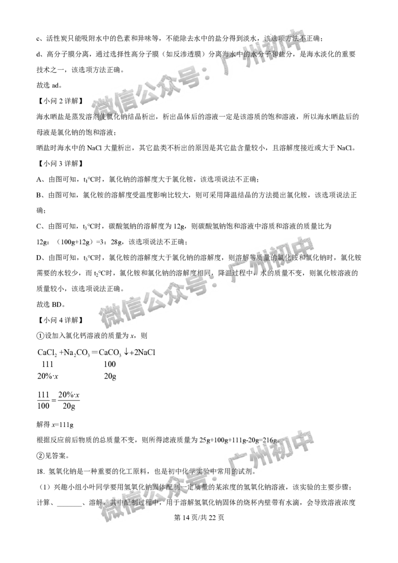 2025广州外国语学校中考二模化学试题（答案解析）_广州九上月考+期中+期末+一模二模+中考真题_2025中考二模