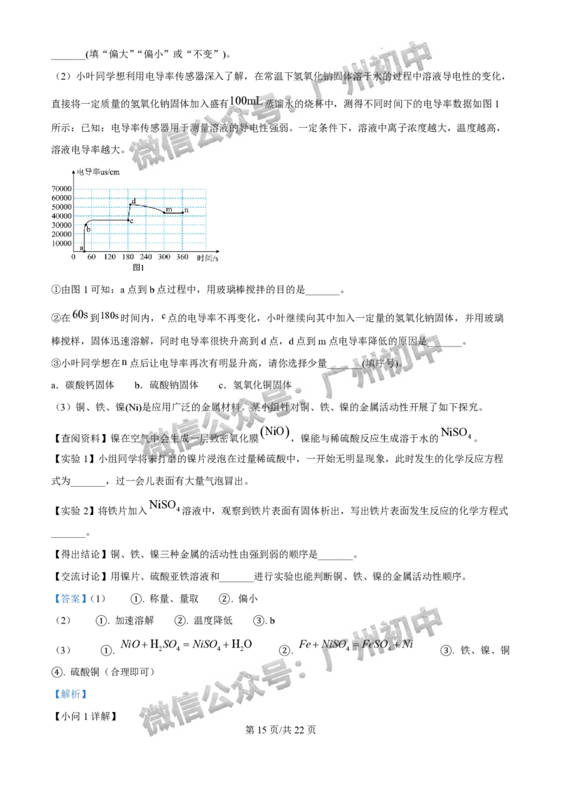 2025广州外国语学校中考二模化学试题（答案解析）_广州九上月考+期中+期末+一模二模+中考真题_2025中考二模