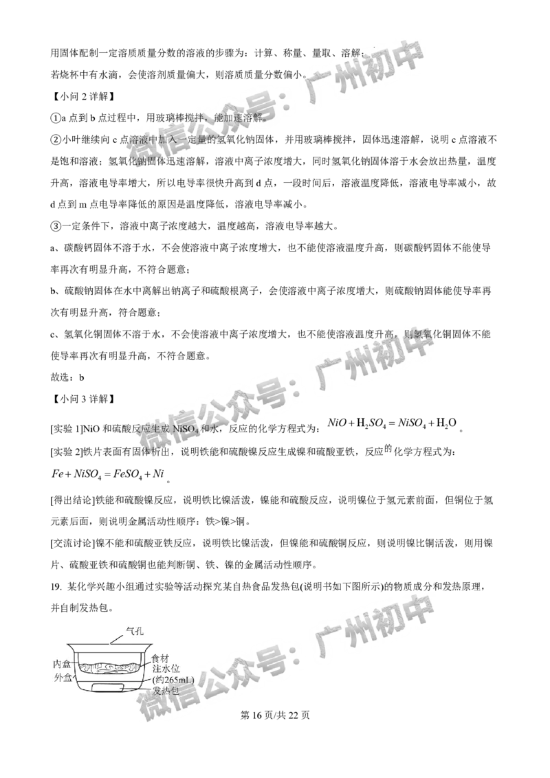 2025广州外国语学校中考二模化学试题（答案解析）_广州九上月考+期中+期末+一模二模+中考真题_2025中考二模