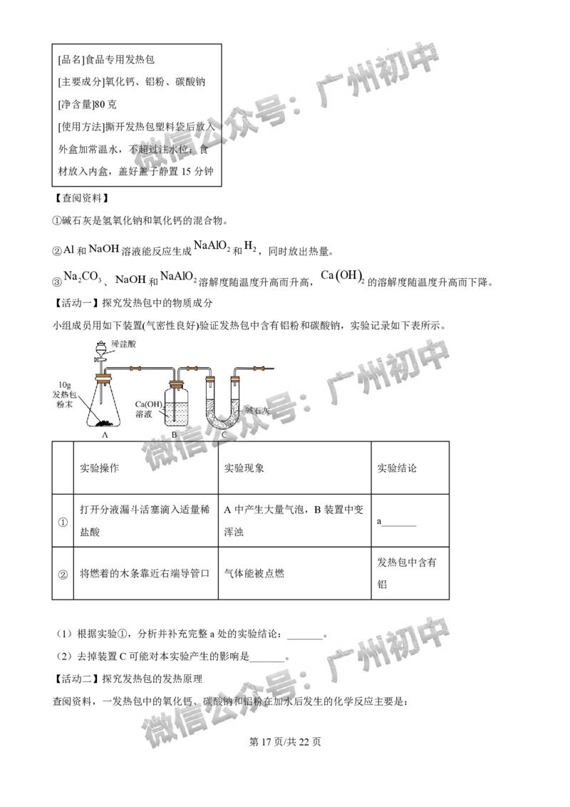 2025广州外国语学校中考二模化学试题（答案解析）_广州九上月考+期中+期末+一模二模+中考真题_2025中考二模