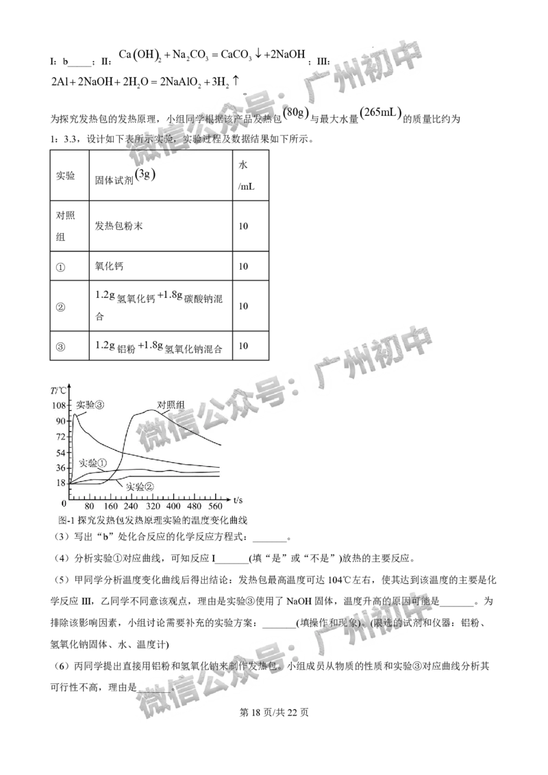 2025广州外国语学校中考二模化学试题（答案解析）_广州九上月考+期中+期末+一模二模+中考真题_2025中考二模