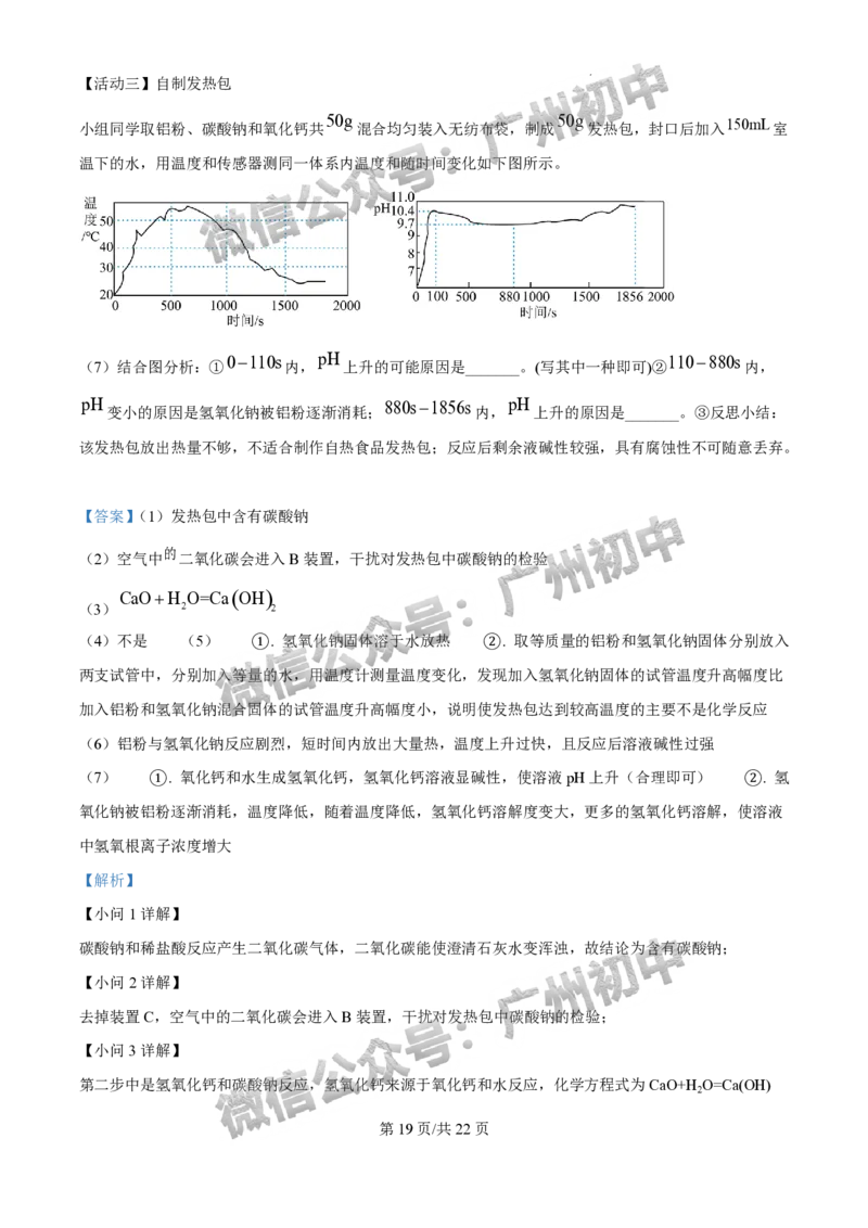 2025广州外国语学校中考二模化学试题（答案解析）_广州九上月考+期中+期末+一模二模+中考真题_2025中考二模